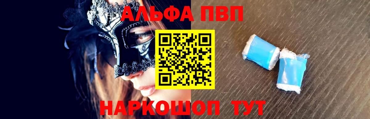 A PVP  Вход с VPN  Светлоград  A-PVP СК  A PVP Crystall  APVP крисы CK 