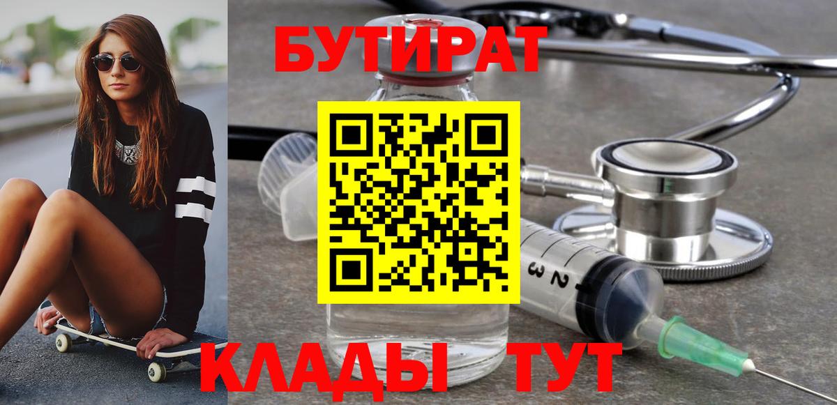 Светлоград  БУТИРАТ жидкий экстази  Вход с VPN 