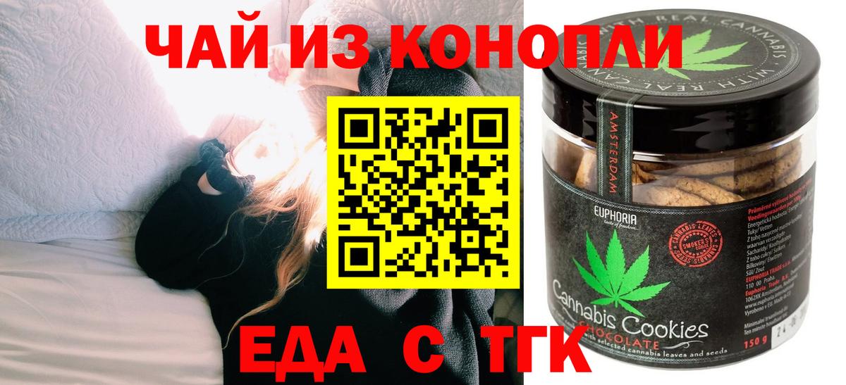Еда ТГК марихуана  Вход с VPN  Светлоград 