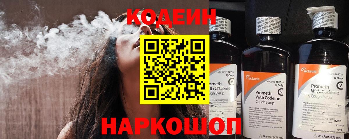 Codein напиток Lean (лин)  Вход с VPN  Светлоград  Кодеиновый сироп Lean Purple Drank 