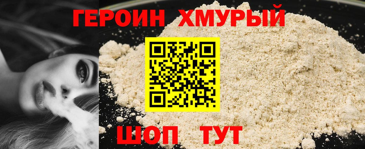 Светлоград  Героин герыч  Вход с VPN 