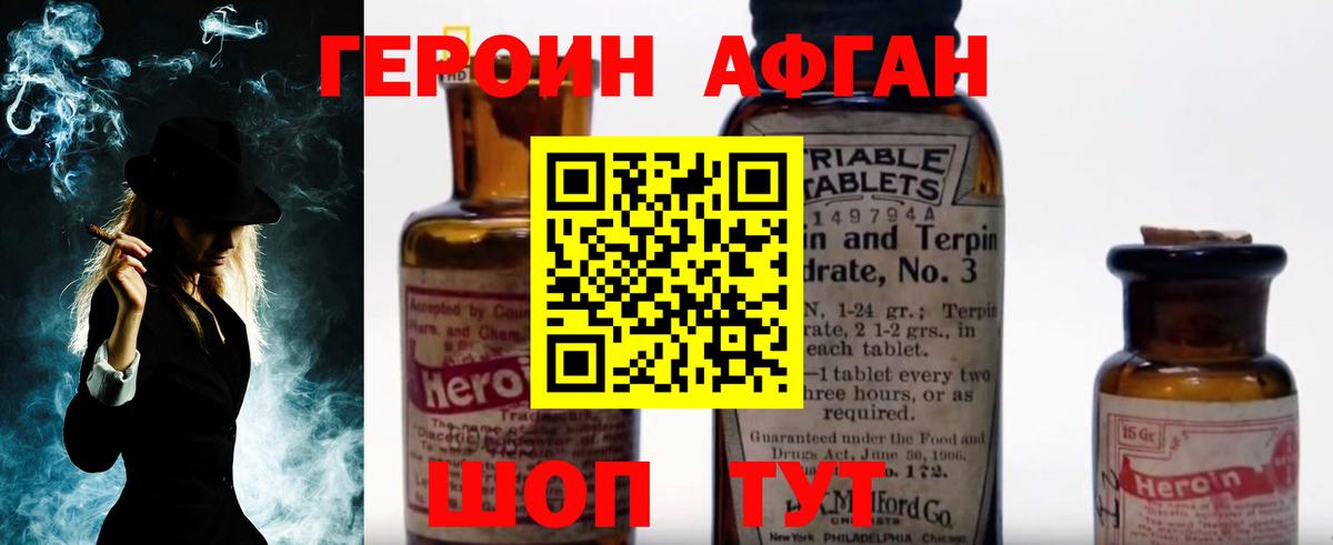 ГЕРОИН афганец Светлоград